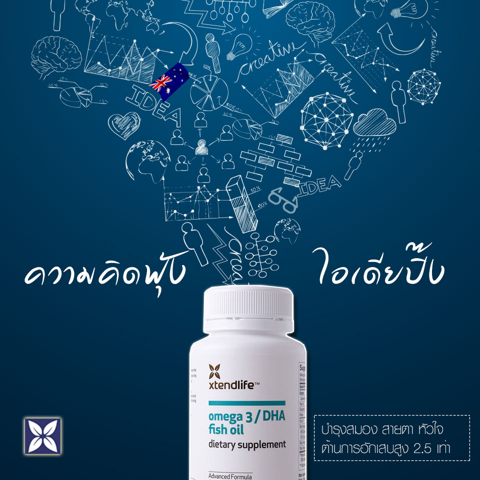 Omega 3/DHA Fish Oil  Support your heart  Fuel your brain to maintain brain health and function  Support healthy cholesterol levels  Maintain joint health  Support healthy blood pressure  Lift your mood  Support healthy blood sugar levels  boost your enegy  xtendlife  xtendlifethailand